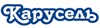 Карусель