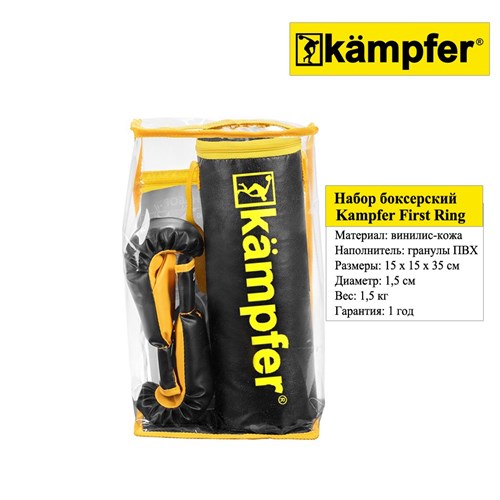 Набор боксерский детский Kampfer First Ring (1.5 кг) - фото 111122