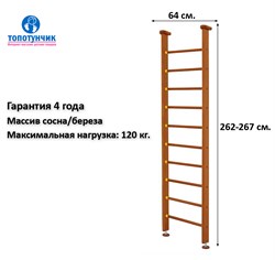 Шведская стенка классическая (массив) - фото 79172
