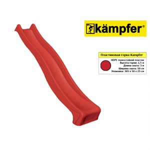Пластиковая горка Kampfer высота 1,5м длина 3м