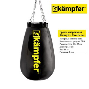 Боксерская груша на цепях Kampfer Excellence (16 кг)