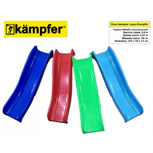 Пластиковая горка Kampfer высота 0,8м длина 1,65м