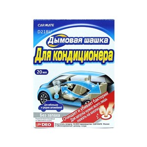 Устранитель неприятных запахов Carmate AIRCONDITIONAR DEODORANT STEAM, Дымовая шашка, 20мл