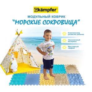 Набор модульных ковриков Kampfer Морские сокровища