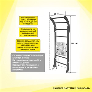Kampfer Baby Step Busyboard Шведская стенка