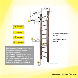 Kampfer "Helena Ceiling" спортивно-игровой комплекс