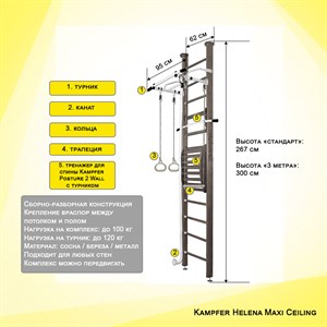 Kampfer "Helena Maxi Ceiling" спортивно-игровой комплекс