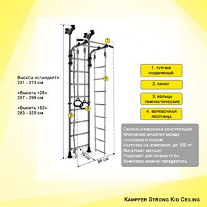Kampfer "Strong Kid Ceiling" спортивно-игровой комплекс