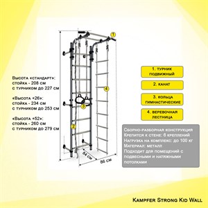 Kampfer "Strong kid Wall" спортивно-игровой комплекс