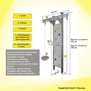 Kampfer Swift Ceiling спортивно-игровой комплекс