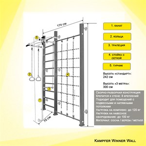 Kampfer "Winner Wall" спортивно-игровой комплекс
