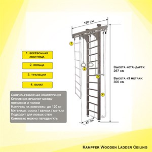 Kampfer "Wooden Ladder Ceiling" спортивно-игровой комплекс