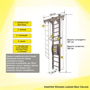 Kampfer "Wooden ladder Maxi Ceiling" спортивно-игровой комплекс