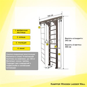 Kampfer "Wooden Ladder Wall" спортивно-игровой комплекс