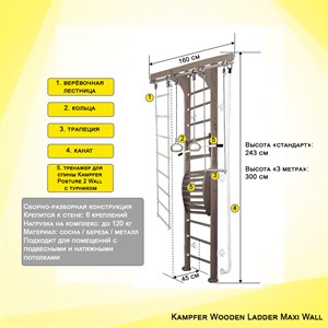 Kampfer "Wooden ladder Maxi Wall" спортивно-игровой комплекс