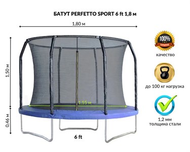 Батут с защитной сеткой "PERFETTO SPORT 6" диаметр 1,8 м