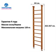 Шведская стенка классическая (массив)
