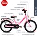 Двухколесный велосипед Puky YOUKE 16 4234 pink розовый